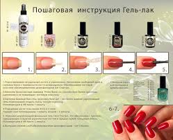 как пользоваться гель лаком для ногтей в домашних условиях Instrukciya K Gel Laku Manikyur V Domashnih Usloviyah Gel Dlya Nogtej Gel Lak