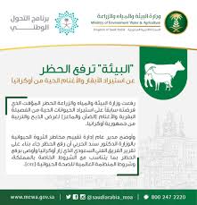 شعار وزارة البيئة والمياه والزراعة السعودية
