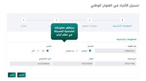 الرجاء التواصل معنا في حال كان لديك أي استفسار عن المشروع وآلياته وكيفية التسجيل أو واجهتك أي صعوبات أو تحديات. ØªØ³Ø¬ÙŠÙ„ Ø§Ù„Ø¹Ù†ÙˆØ§Ù† Ø§Ù„ÙˆØ·Ù†ÙŠ Ù„Ù„Ø£ÙØ±Ø§Ø¯