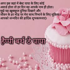 Best Birthday Quotes For Father In Hindi 