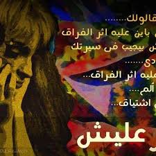 ليس كذلك ، وإنما خرج هذا مخرج الصفة لقتلهم أنه ظلم وليس بحق. Ù„Ùˆ Ø¬Ù… Ù‚Ø§Ù„ÙˆÙ„Ùƒ Ø¥Ù† Ù‡ Ù…Ø´ Ø¨Ø§ÙŠÙ† Ø¹Ù„ÙŠÙ‡ Ø£Ø«Ø± Ø§Ù„ÙØ±Ø§Ù‚ Ùˆ Ø§Ù† Ù‡ Ù…Ø´ Ø¨ÙŠØ¬ÙŠØ¨ ÙÙ‰ Ø³ÙŠØ±ØªÙƒ Ùˆ Ø§Ù† Ù‡ Ø¹Ø§Ø¯Ù‰ Ù„Ø§ Ø¨Ø§Ù† Ø¹Ù„ÙŠÙ‡ Ø£Ø«Ø± Ø§Ù„ÙØ±Ø§Ù‚ ÙˆÙ„Ø§ ÙÙŠÙ‡ Ø£Ù„Ù… ÙˆÙ„Ø§ ÙÙŠÙ‡ Ø§Ø´ØªÙŠØ§Ù‚ Ø­Ù‚Ø§Ø´ Ù‚ØµÙŠØ¯Ù‡ ÙƒØªØ¨Ù‡Ø§