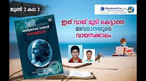 15% off with code zazpartyplan. Reading Day Posterin Malayalam Happy Reading Day Vayanadinam Malayalam Lachus Malayalam Calendar Or Kollam Era Is A Solar And Sidereal Calendar Used In Kerala Yosoylabarbie
