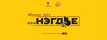 Авлигатай Тэмцэх Газар