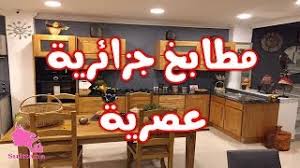 Check spelling or type a new query. 30 Exemples Et Modeles De Cuisines Algerienne Modernes Youtube