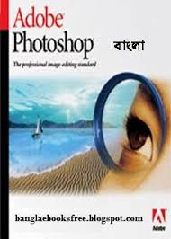 Adobe Photoshop Bangla Tutorial Ebook Free Download Bangla Ebook In 2020 Ebook Photoshop Pdf Books Download