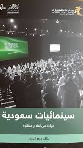 ولنا في رسول الله صلى الله عليه وسلم أسوة حسنة فقد كان رسولنا صلى الله عليه وسلم كما قالت. Ø¬Ø±ÙŠØ¯Ø© Ø§Ù„Ø¨Ù„Ø§Ø¯ Ø¹Ø±Ø¶ ÙƒØªØ§Ø¨ Ø³ÙŠÙ†Ù…Ø§Ø¦ÙŠØ§Øª Ø³Ø¹ÙˆØ¯ÙŠØ©