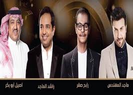 هذه أسعار تذاكر حفلات الفنانين السعوديين في لندن وفنان العرب الأعلى سعر ا