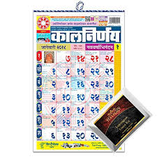 Free Shipping Kalnirnay Marathi Monthly Wall Calendar 2018