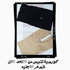 ريفيو عن كورسيه اماندا البدله الكامله وهل بيخسس ولا لا عن تجربه سنه. Ø´ÙˆØ±Øª ÙƒÙˆØ±Ø³ÙŠÙ‡ Ø§Ø³ÙˆØ¯ ÙˆØ¨ÙŠØ¬ ÙˆØ§Ù† Ø³Ø§ÙŠØ² Ù…Ù† 55 Ù„Ù€80 Ùƒ Ø§Ù„Ø³Ø¹Ø± 85 Ø¬Ù†ÙŠÙ‡ Ø§Ù„Ø·Ù„Ø¨ Ø§ÙˆÙ†Ù„Ø§ÙŠÙ† ÙˆØ§Ù„ØªÙˆØµÙŠÙ„ Ù…ØªØ±Ùˆ Ø§Ùˆ Ù„Ù„Ù…Ù†Ø²Ù„ Ù„Ù„Ø§Ø³ØªÙØ³Ø§Ø± ÙˆØ·Ù„Ø¨ Ø§Ù„Ø§ÙˆØ±Ø¯Ø± ÙˆÙ„Ùˆ Ø¹Ø§ÙˆØ²Ù‡ ØªØ´ÙˆÙÙŠ Ø¨Ø§Ù‚ÙŠ Ø§Ù„Ù…Ù†ØªØ¬Ø§Øª Ù…ÙƒÙŠØ§Ø¬Ø§Øª