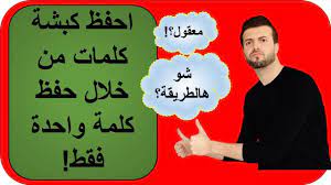 تعلم الانجليزية احفظ كبشة كلمات من خلال حفظ كلمة واحدة فقط كيف life sls