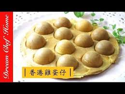 夢幻廚房在我家 新手必學 用鬆餅粉做香港雞蛋仔 保證不失敗 超簡單 egg waffle cake pops youtube waffle cake egg waffle food