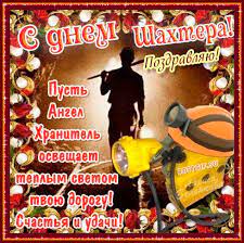 Выход в четвертьфинал — большой успех для украины, но мы хотим большего. S Dnem Shahtera Pozdravleniya