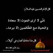 اقوال الامام الحسين عليه السلام Knowledge Quotes Islam Quran Sayings