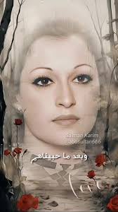 ربنا يعوض علينا .. ورده🌹 #وردة_الجزائرية #بعد_ما_حبيناهم_بالمر_سقونا  #بالمر_سقونا_بالرخص_باعونا #احضنوا_الايام #اغاني_قديمة #اغاني_الزمن_الجميل  #اجمل_اغانى_ورده_الجزائريه #abosultan666