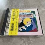 小公子セディ