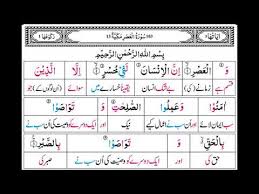 Text of surah al asr. Urdu Tafseer Ul Quran Para 30 Surah Al Asr By Dr Farhat Hashmi E M A A N L I B R A R Y C O M Ø§ Ù„Ø³Ù„Ù Ø§ Ù„ØµØ§ Ù„Ø­