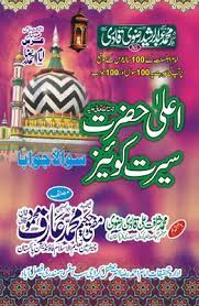 Principles of state and government in islam. Download Book Ala Hazrat Seerat Quiz By Hakim Muhammad Arif Mehmood Khan Qadri Sheikh Abdul Qadir AlibdaÛŒonÛŒ Pdf Noor Library