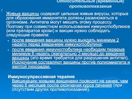 Относительные (временные) противопоказания к проведению вакцинации. Immunoprofilaktika Prezentaciya Doklad Proekt