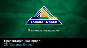 The latest tweets from хк салават юлаев (@hcsalavat). Prezentacionnoe Video Hk Salavat Yulaev Youtube
