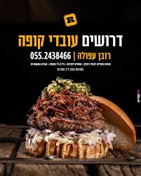 רובן עפולה - Ruben Afula