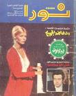 مجلات و صحف مصرية و عربية قديمة