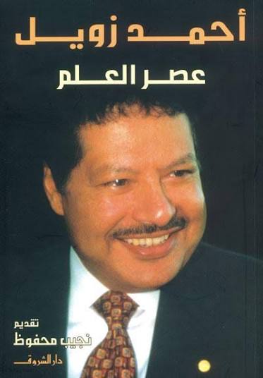 عصر العلم (كتاب) - ويكيبيديا