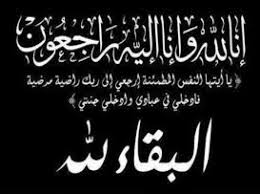 أَلَمْ تَكُنْ أَرْضُ اللَّهِ وَاسِعَةً فَتُهَاجِرُوا فِيهَا النساء:97 يعني: Ø±Ø³Ø§Ù„Ø© Ø´ÙƒØ± Ø¹Ù„Ù‰ Ø§Ù„Ø¹Ø²Ø§Ø¡ Ù…Ù† Ø§Ù„Ø¬Ù†Ø±Ø§Ù„ Ù…Ø­Ù…Ø¯ ÙˆÙ„Ø¯ Ø§Ù„Ù‡Ø§Ø¯ÙŠ Ø§Ù„Ø£Ø®Ø¨Ø§Ø± Ø£ÙˆÙ„ ÙˆÙƒØ§Ù„Ø© Ø£Ù†Ø¨Ø§Ø¡ Ù…ÙˆØ±ÙŠØªØ§Ù†ÙŠØ© Ù…Ø³ØªÙ‚Ù„Ø©