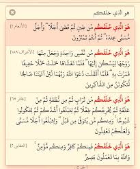 هو الذي خلقكم اربع مرات في القران Math Quran Sms