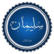 Dikutip dari rumahfiqih.com , nama nabi isa 'alaihissalam disebutkan sebanyak 25 kali di dalam alquran. Solomon In Islam Wikipedia