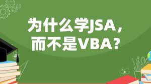 WPS JS 宏 vs VBA