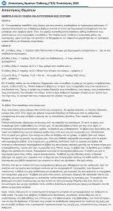 Τα αποτελέσματα των επαναληπτικών εξετάσεων. Panellhnies 2020 Enhmerwsh Prwtoetwn Foithtwn Home Facebook