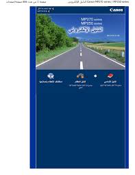 تثبيت طابعة كانون 7018 : Ø¯Ø±Ø¨ Ø¥ÙØ¹Ù„Ù‡Ø§ Ø¨Ø§Ù„Ø®Ø§Ø±Ø­ Ù†Ø¨ÙŠØ° ØªØ¹Ø±ÙŠÙ Ø·Ø§Ø¨Ø¹Ø© ÙƒØ§Ù†ÙˆÙ† Mp250 Centraalvastgoed Com