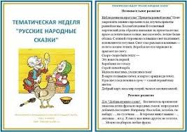 первой младшей дидактические игры по развитию речи в младшей группе с картинками Kalendarnyj Plan Na Mart 2 Mladshaya Gruppa Russkie Narodnye Skazki Skazki Narodnaya Skazka Vospitateli