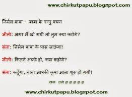 Nirmal Baba Jokes Picture Jokes Chirkut Papu Jokes Jokes In Hindi Pictures