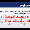 مميزات برنامج فيسبوك لأجهزة الأندرويد facebook for android. 1