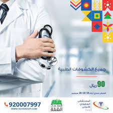 عروض اليوم الوطني 90 عرض خاص من المستشفى السعودي الألماني جدة عروض اليوم In 2020 90 S Lab Coat Coat