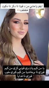 قوزي كج كيري كور قون بە ڕوتی