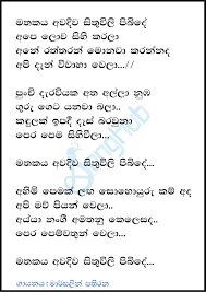 Mathakaya Awadiwa Sithiwili Pibide Song Sinhala Lyrics