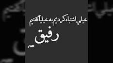 نتیجه تصویری برای پشت من قرصه به تو رفیق جون جونی