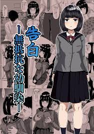 オリジナル】告白ー無抵抗な幼馴染ー - 同人誌 - エロ漫画 momon:GA（モモンガッ!!）