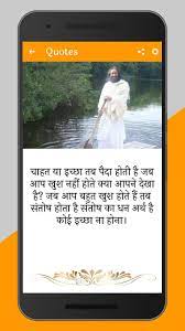 12 quotes on love by sri sri ravi shankar. Sri Sri Ravi Shankar Quotes In Hindi For Android Apk Download