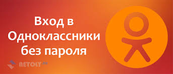 Odnoklassniki Moya Stranica Otkryt Bez Parolya I Logina
