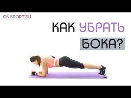 как правильно убрать живот и бока в домашних условиях Kak Pravilno Delat Berpi Luchshee Uprazhnenie Dlya Pohudeniya Workout Bud V Forme Youtube Trenirovka S Myachom Uprazhneniya Trenirovka Dlya Talii