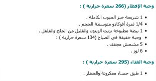 رجيم السعرات الحرارية بالتفصيل ثقف نفسك