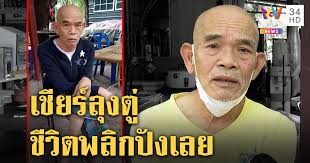 ส่องประวัติ 'ป๋าเทพ โพธิ์งาม' อดีตนักแสดงตลกรุ่นเก๋า ผู้คร่ำหวอดในวงการมากว่า 40 ปี ก่อนที่จะประกาศอำลาวงการบันเทิงไปอย่างน่าเสียดาย 0mwwisvx F72m