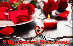 День влюбленных 14 февраля принесет много приятных эмоций, это будет период растущей луны, у всех есть прекрасные возможности наладить личную сферу жизни. S Dnem Svyatogo Valentina 2021 Otkrytki Kartinki Gif Stihi Pozdravleniya S 14 Fevralya