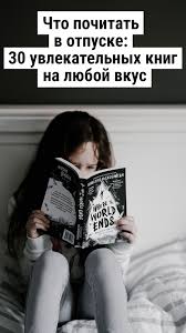 смотреть фильм все могло быть иначе 9 10 серия Chto Pochitat V Otpuske 30 Uvlekatelnyh Knig Na Lyuboj Vkus Horoshie Knigi Spiski Knig Knigi Po Turizmu