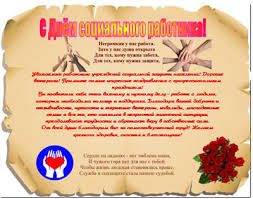 Номинация нас выбирают педагоги и родители! Skachat Avtorskuyu Stengazetu Pozdravitelnaya Stengazeta Ko Dnyu Socialnogo Rabotnika Besplatno Million Podarkov