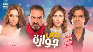 noss gawazah نص جوازة single songs album
