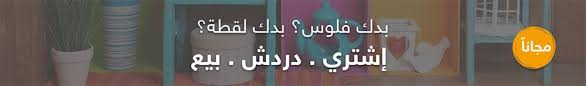 السوق المفتوح سوق سوريا المفتوح سيارات عقارات بيوت للبيع خدمات وظائف تكه